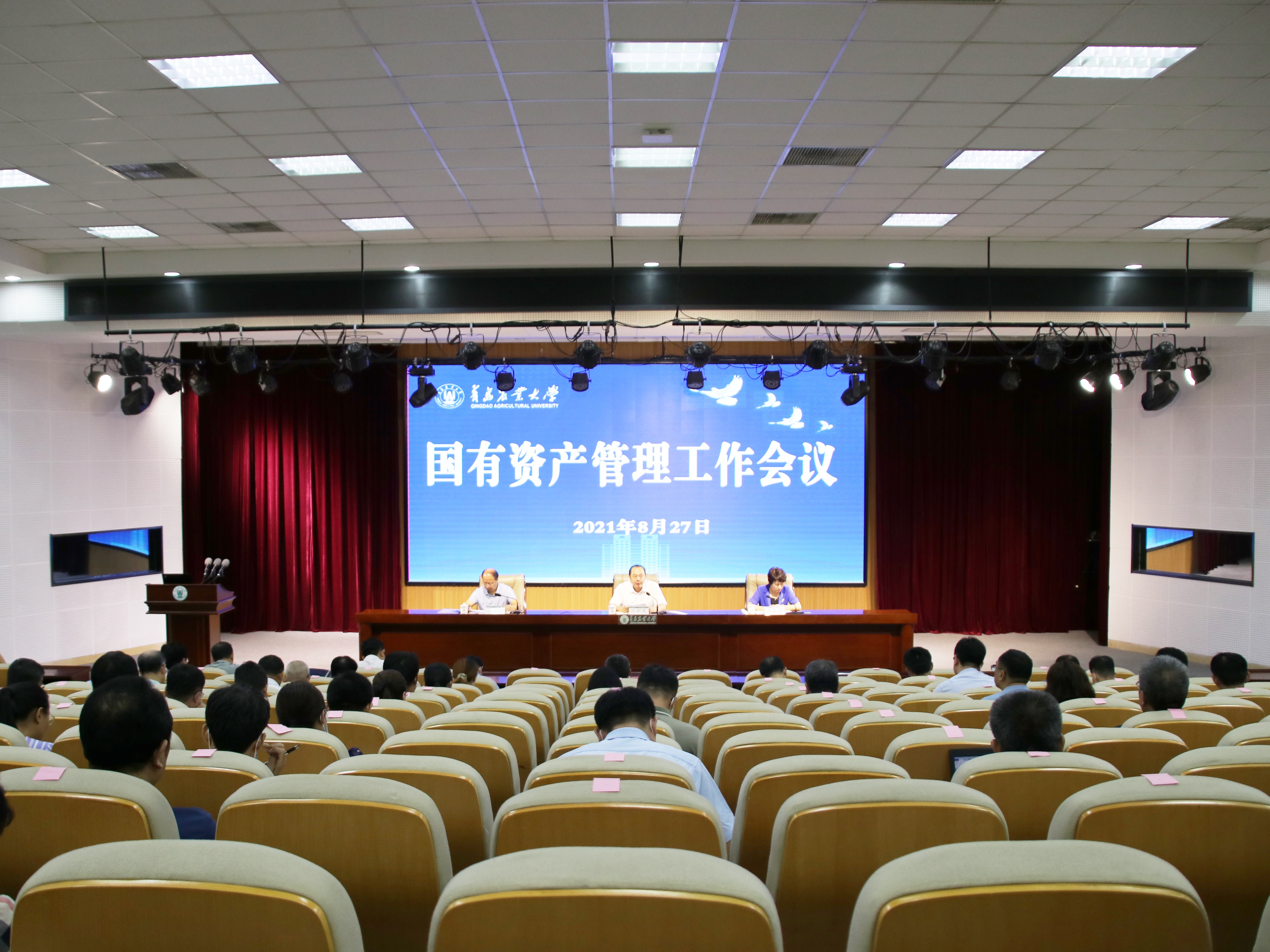 学校召开2021年资产管理工作会议暨资产管理业务培训会