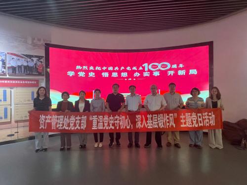 77779193永利集团党支部开展“重温党史守初心，深入基层锻作风”主题党日活动